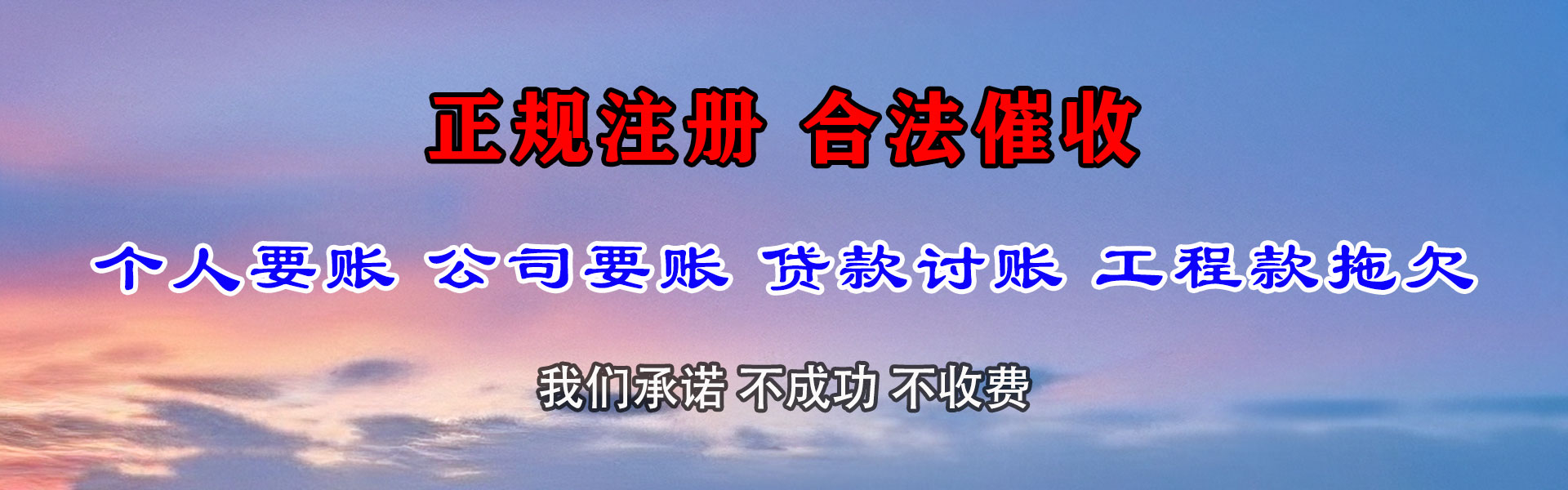 淮阴清债公司